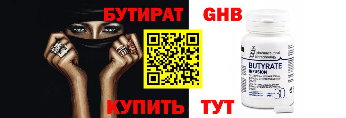 Ковров  Бутират бутандиол  БУТИРАТ  Вход с VPN 