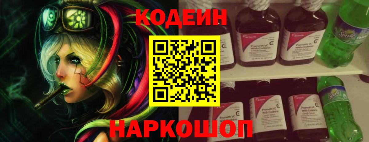 Ковров  Кодеин напиток Lean (лин)  Вход с VPN  Кодеиновый сироп Lean Purple Drank 