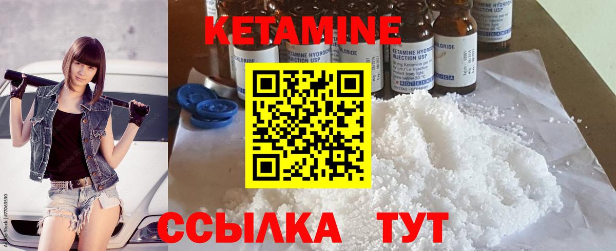 Кетамин ketamine  Вход с VPN  Ковров  Кетамин VHQ 